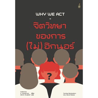 B2S หนังสือ จิตวิทยาของการ (ไม่) อิกนอร์