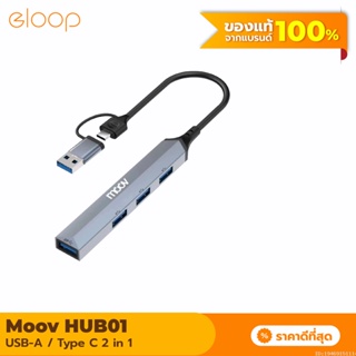 [แพ็คส่ง 1 วัน] Moov HUB01 2 in 1 USB &amp; Type C ฮับ 4 พอร์ต Type C or USB to USB 3.0 x 1 / USB 2.0 x 3