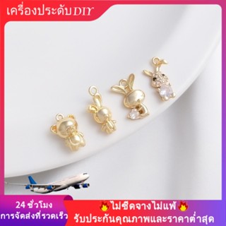 💖เครื่องประดับ diy อุปกรณ์เสริม💖จี้รูปกระต่ายหมี ชุบทอง 14k ฝังเพทาย ขนาดเล็ก สามมิติ DIY[จี้/ลูกปัด/สร้อยคอ/กําไลข้อมือ/สร้อยข้อมือ/ต่างหู]