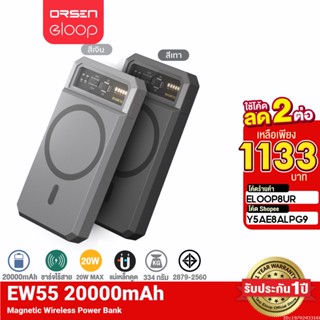 [1133บ. ราคาพิเศษ] Orsen by Eloop EW55 MagCharge Magnetic 20000mAh แบตสำรองไร้สาย Battery Pack Power Bank พาวเวอร์แบงค์ Wireless Charger PowerBank พาเวอร์แบงค์ เพาเวอร์แบงค์ USB Type C