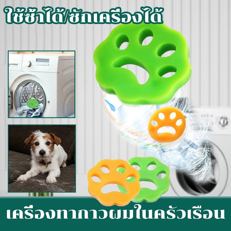อุ้งเท้ากำจัดขน Fur Zapper Cleaning Laundry Catcher Pet Hair Remover