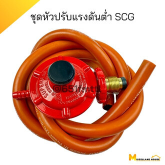 ชุดหัวปรับแรงดันต่ำSCG R326ครบชุด (สายแก๊ส neko) หัวปรับแก๊สต่ำ หัวปรับ ...