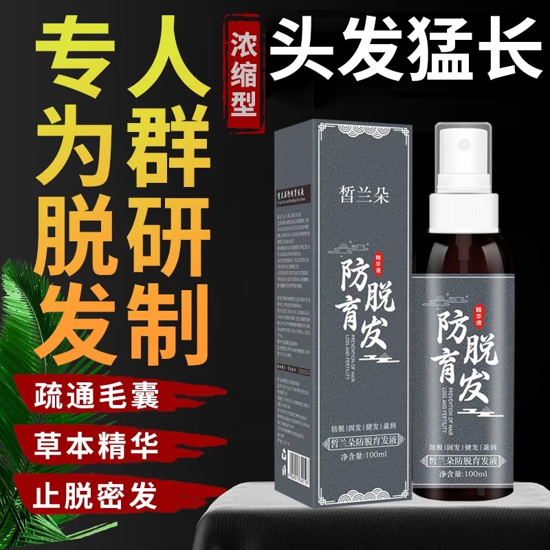 spot-second-hair-anti-detachment-hair-care-liquid-hair-growth-liquid-hair-care-liquid-water-hair-seam-hair-increase-dense-hair-bald-head-hairline-8cc