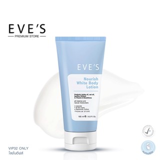EVES อีฟส์ นอริชไวท์บอดี้โลชั่น โลชั่นอีฟส์ โลชั่นผิวใส โลชั่นทาบำรุงผิวกาย โลชั่นกันแดด โลชั่นผิวขาว โลชั่นน้ำหอม