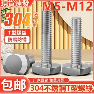 ((M5-M12) แม่พิมพ์สกรู สเตนเลส 304 GB37 หัวสี่เหลี่ยม M5M6M8M10M12