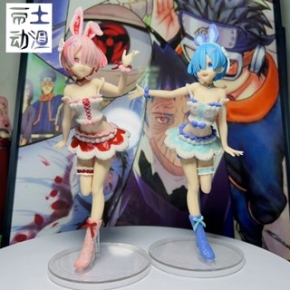พร้อมส่ง ฟิกเกอร์การ์ตูนอนิเมะ Life From Scratch AnimalParade AnimalParade Rem Ram ของขวัญวันเกิด