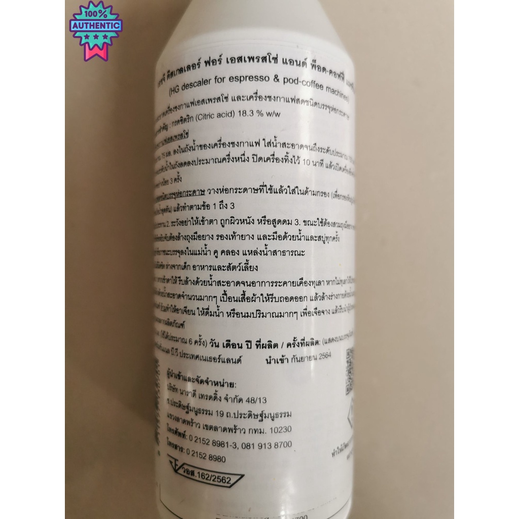 เอชจี ทำความสะอาดเครื่องชงกาแฟสูตรกรดมะนาว HG DESCALER FOR ESPRESSO AND