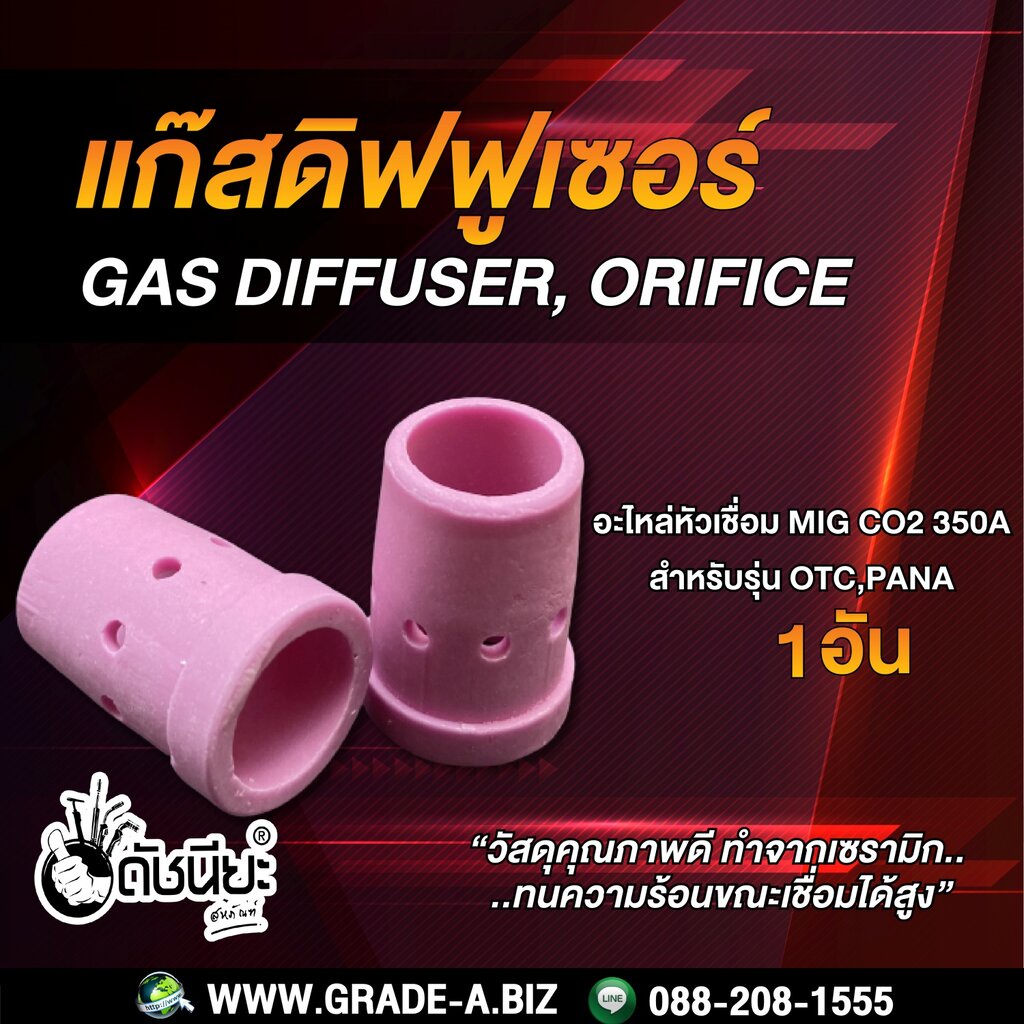 350แอมป์-แก๊สดิฟฟูเซอร์-สำหรับเครื่องเชื่อม-350a-otc-pana-mig-350a-gas-diffuser