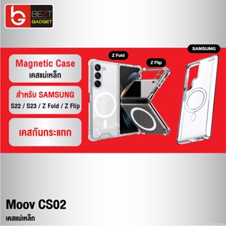 [แพ็คส่ง 1 วัน] Moov CS02 เคสแม่เหล็ก For Samsung S22 / S23 / Z Fold / Z Flip เคสโทรศัพท์ เคสมือถือ Case