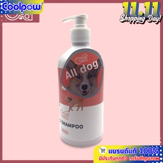 Go-at DOG SHAMPOO แชมพูอาบน้ำสุนัข สูตรอ่อนโยน สำหรับสุนัขทุกสายพันธุ์