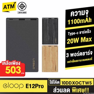 [503บ. 10DDXOCTW5] Orsen Orsen by Eloop E12 Pro แบตสำรอง 11000mAh PD 20W Power Bank พาวเวอร์แบงค์ สายชาร์จ+ซอง