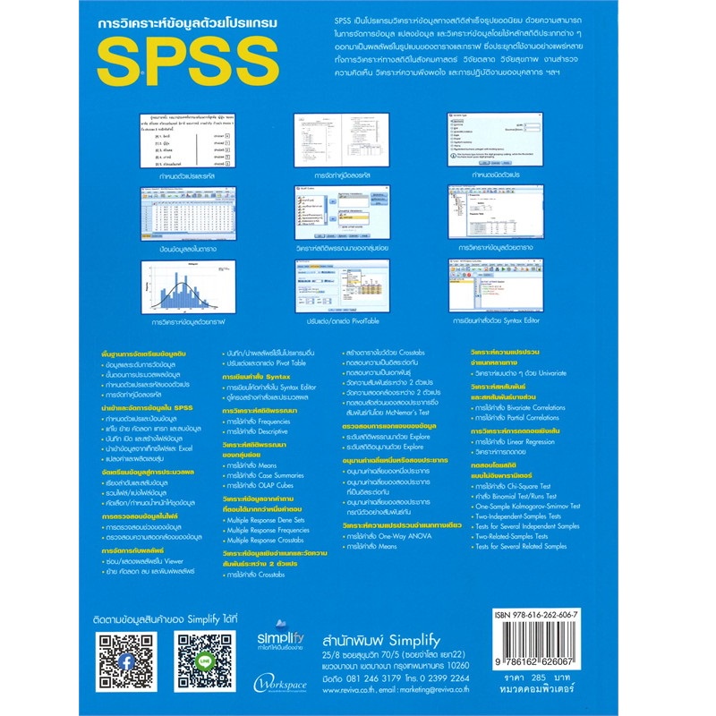 b2s-หนังสือ-วิเคราะห์ข้อมูลด้วยโปรแกรม-spss-อัพเดตล่าสุด-ประยุกต์ได้กับทุกเวอร์ชัน