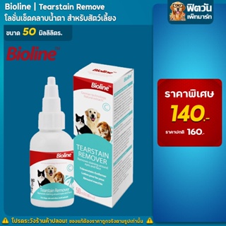 Bioline โลชั่นขจัดคราบน้ำตา TearStain 50ml.
