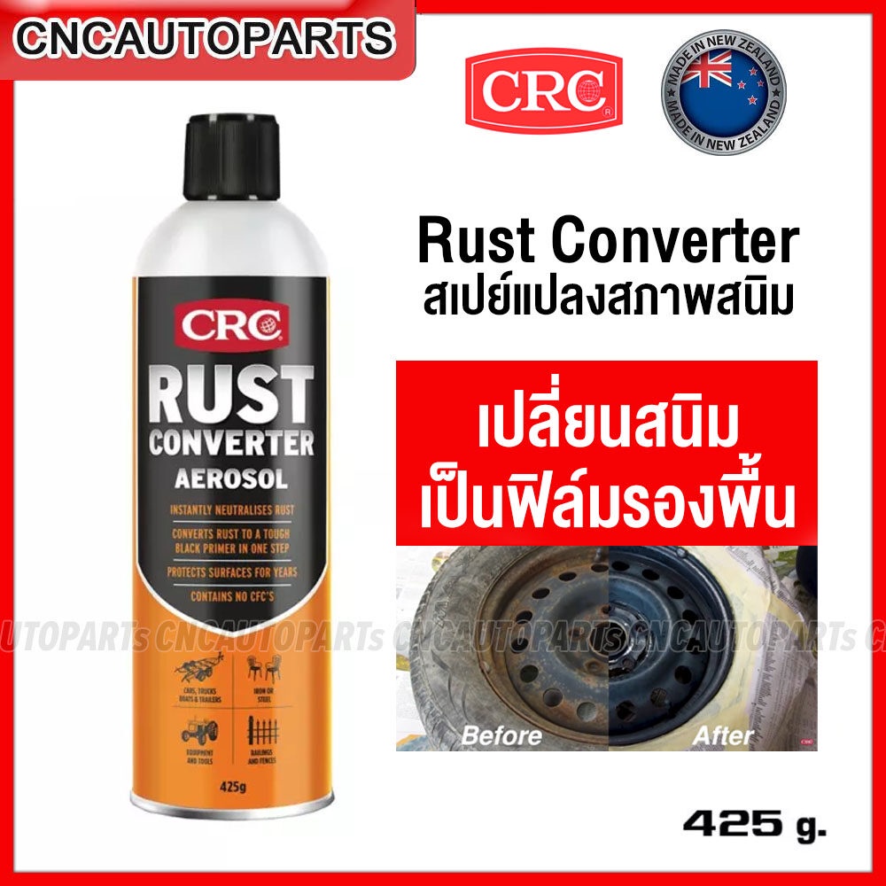 crc-rust-converter-สเปรย์-น้ำยาแปลงสภาพสนิม-ล้างสนิม-ดีเยี่ยมกับเหล็ก-ขนาด-425ml-made-in-new-zealand