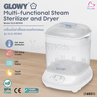 (16031) Glowy (โกลวี่) Multi-functional Steam Sterilizer and Dryer เครื่องนึ่งฆ่าเชื้อและอบแห้งขวดนมอเนกประสงค์ รุ่น ...