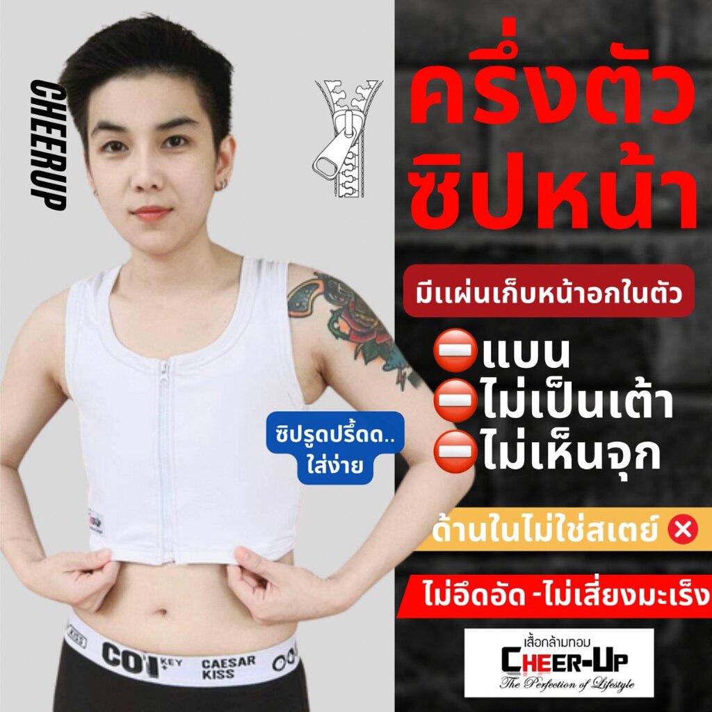 เสื้อกล้ามทอม-รุ่นครึ่งตัว-ซิปหน้า-by-cheerup