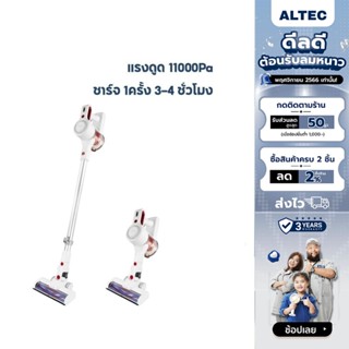 [เหลือ 1791 ทักแชท] ALTEC เครื่องดูดฝุ่นไร้สาย 2 in 1 รุ่น VC-W2 รับประกัน 3 ปี