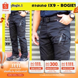 🌟กางเกงยุทธวิธี IX9  Bogie1 🌟 ขายาว คาร์โก้ ผ้าลายตาราง กันละอองน้ำ Tactical Pants