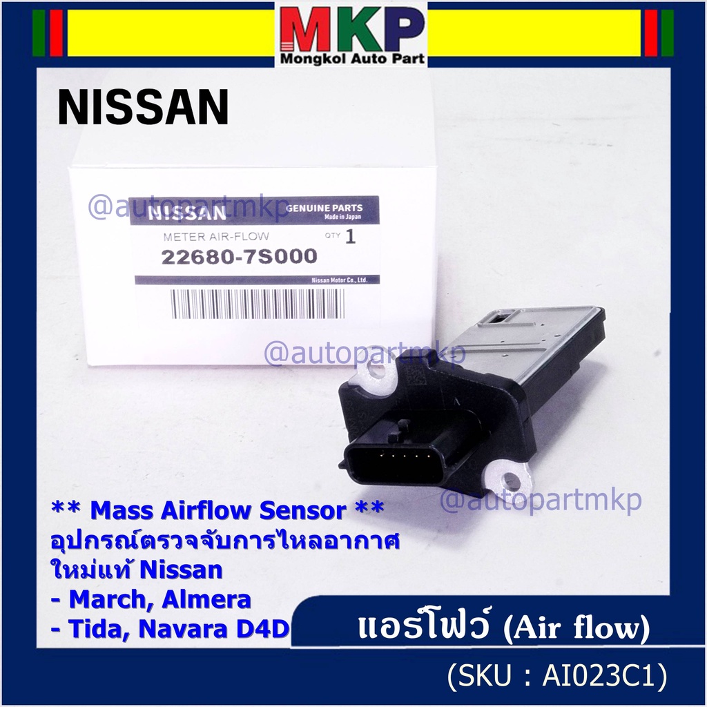 ของใหม่แท้ศูนย์ Nissan AIR FLOW SENSOR NIssan March,Almera,Tiida,Navara