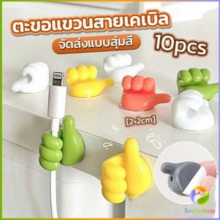 Smileshop 10 pcs คลิปตะขอแขวนติดผนัง อเนกประสงค์ รูปนิ้วโป้ง  จัดส่งแบบคละสี Home Storage Hooks