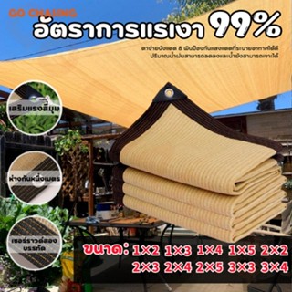 แผ่นตาข่ายกันสาด ผ้าใบกันแดด ผ้าใบกันฝน ใช้วัสดุ hdpe อัตราการแรเงา 90% แผ่นตาข่ายกันสาด ผ้าใบ กันแดด ฟรีเชือกและตัวล็อ