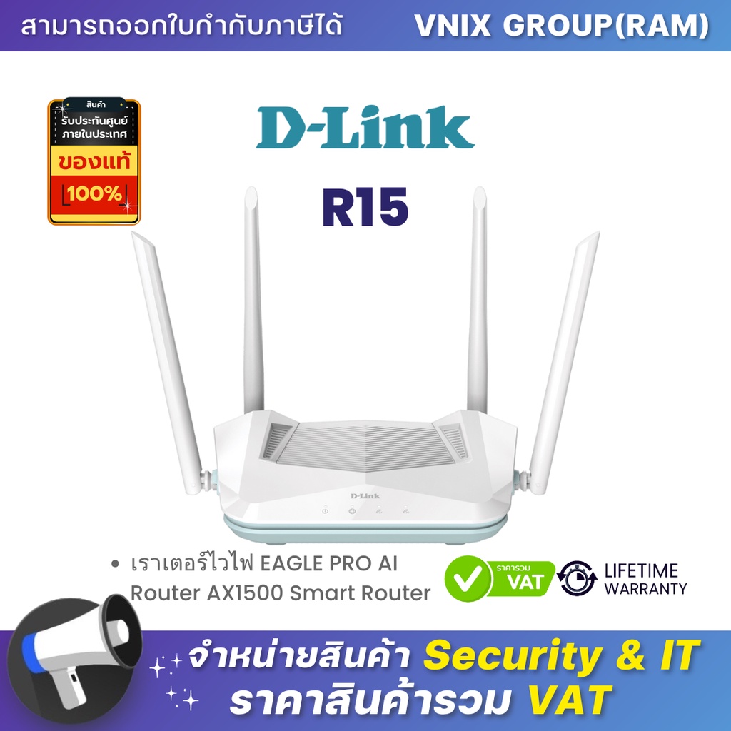 R15 D-Link เราเตอร์ไวไฟ EAGLE PRO AI Router AX1500 Smart Router By Vnix ...