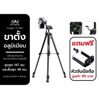 Kingjoy Vt-860 High Quality Aluminum Alloy Video Camera ขาตั้งสำหรับมือถือ เเละกล้อง สำหรับถ่ายภาพ ถ่ายวิดิโอ