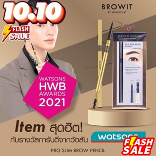 ดินสอเขียนคิ้วเนื้อนุ่ม แบบหมุน มีสีให้เลือก BROWIT โปรสลิมบราวเพนซิล 0.06G (Y2021) บราวอิท(คิ้วหมุนน้องฉัตร)