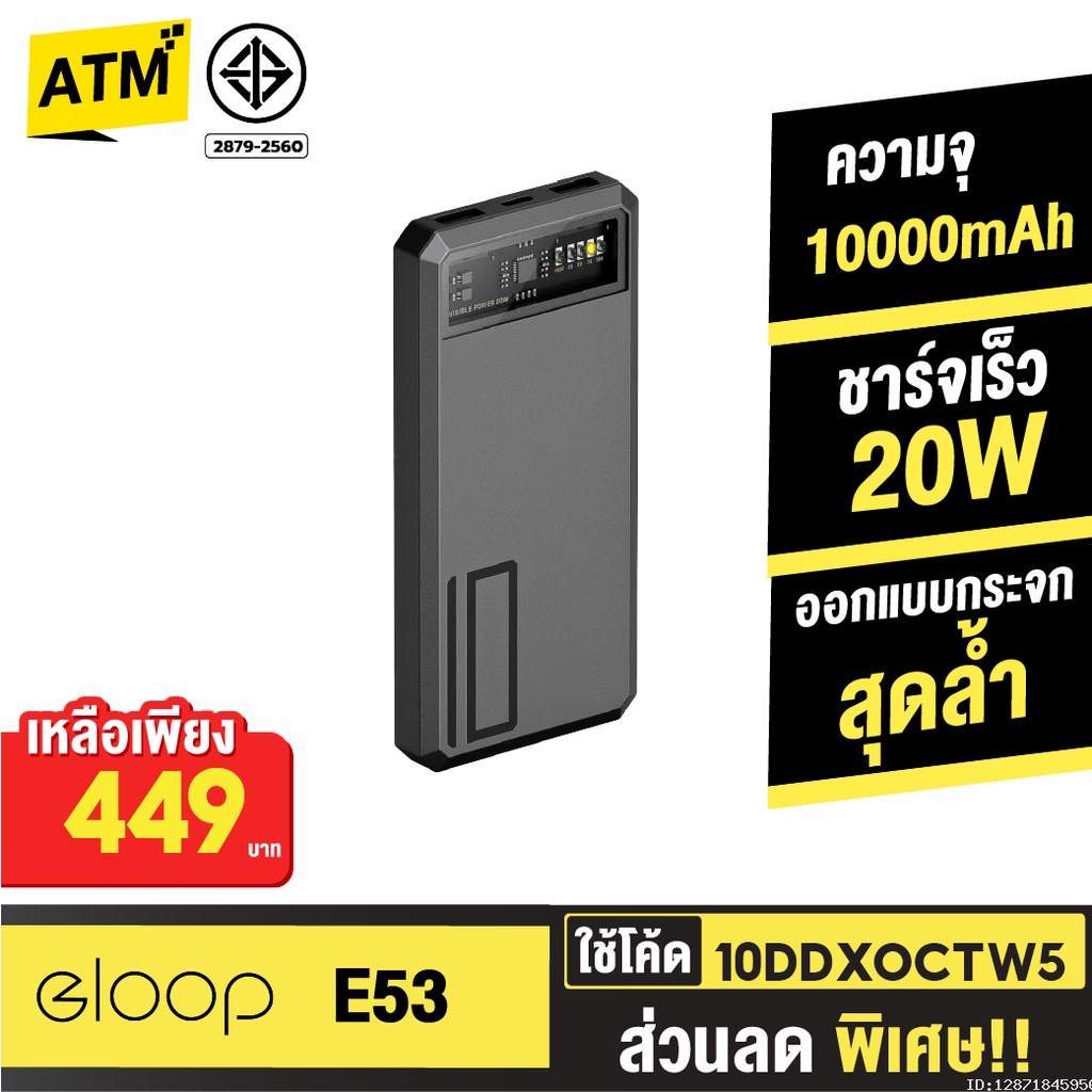 449บ-10ddxoctw5-orsen-by-eloop-e53-แบตสำรอง-10000mah-qc-3-0-pd-20w-power-bank-ชาร์จเร็ว-fast-quick-charge