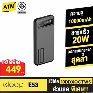 [449บ. 10DDXOCTW5] Orsen by Eloop E53 แบตสำรอง 10000mAh QC 3.0 | PD 20W Power Bank ชาร์จเร็ว Fast Quick Charge