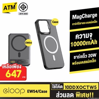 [647บ. 10DDXOCTW5] Orsen by Eloop EW54 MagCharge + Moov Case เคสแม่เหล็ก 10000mAh แบตสำรอง ไร้สาย พาวเวอร์แบงค์