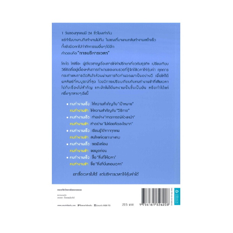 b2s-หนังสือ-คนรวยทำงานเร็ว-ปกอ่อน