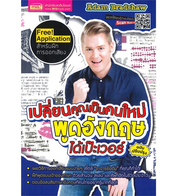 b2s-หนังสือ-เปลี่ยนคุณเป็นคนใหม่-พูดอังกฤษได้เป๊ะเวอร์-ฉบับปรับปรุง