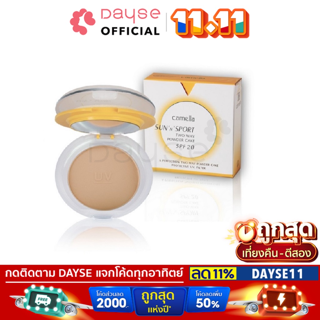 camella-sun-n-sport-two-way-powder-cake-spf20-ตลับจริง-9941a-คาเมลล่า-แป้งพัฟ-ซัน-แอนด์-สปอร์ต-x-1-ชิ้น-dayse