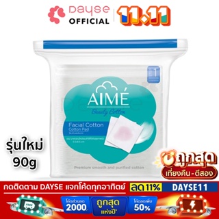 ♦️ของแท้·ส่งด่วน·ถูก♦️ รุ่นใหม่ 90 กรัม · DAYSE x AIME: Facial Cotton : เอเม่ สำลี สำลีเช็ดหน้า คอตตอนบัต x 1 ชิ้น