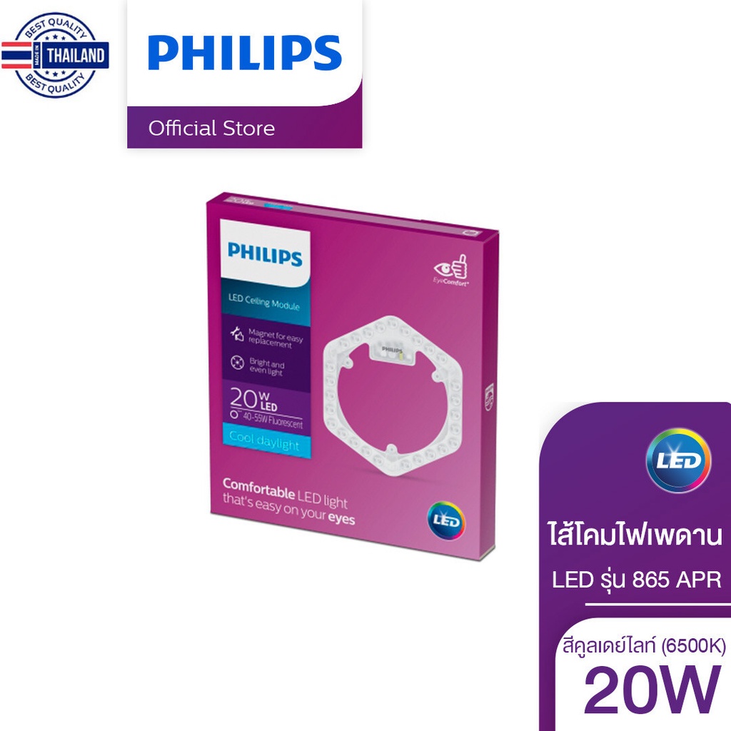 Philips Lighting ไส้โคมไฟเพดานแอลอีดี LED Circular MOD 20W แสง Cool ...