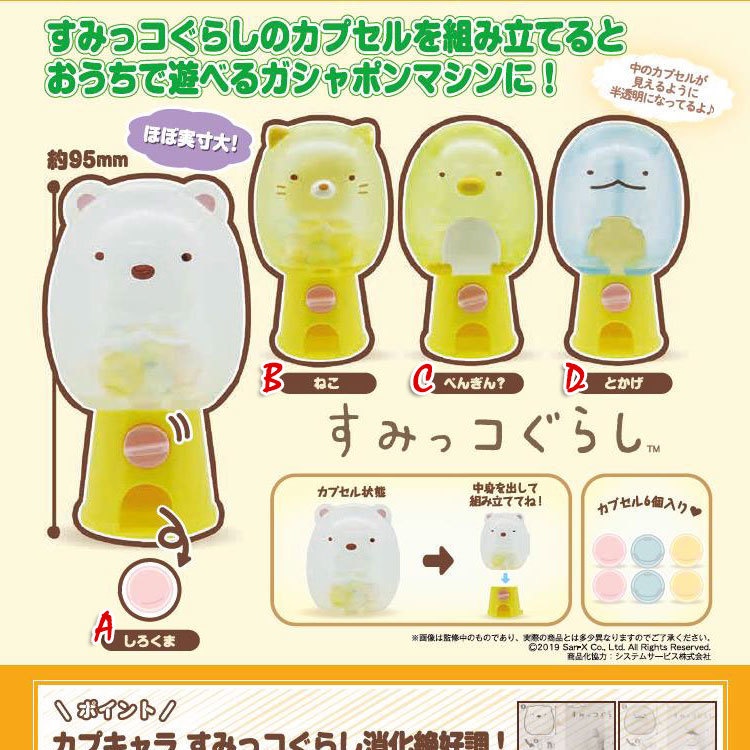 tongmeng-พร้อมส่ง-แคปซูลของเล่น-รูปหมี-แมว-ไม่มีเปลือกหอย-สําหรับ-sumikkogurashi-xi5n