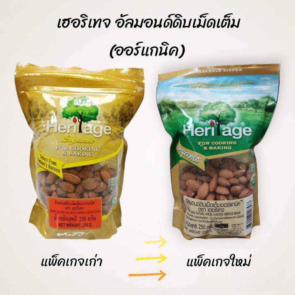 เฮอริเทจ-อัลมอนด์ดิบเม็ดเต็ม-ออร์แกนิค-250g