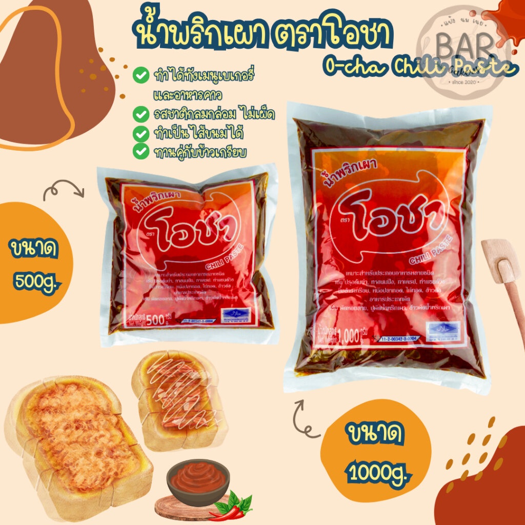 น้ำพริกเผาตราโอชา-มี-2-ขนาด-500g-1000g-o-cha-chili-paste-สามารถทำอาหารได้หลากหลายชนิด-เบเกอรี่-อาหารคาว-ดิปรสชาติอร่อย