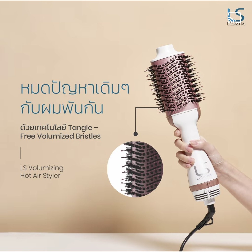LCODLESASHA หวีไดร์ เป่าผม รุ่น VOLUMIZING HOT AIR STYLER LS1366 1200W