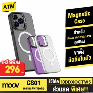 [296บ. 10DDXOCTW5] Moov CS01 Magnetic Case เคสแม่เหล็ก For Phone 11 / 12 / 13 / 14 / 15 ทุกซีรีย์ เคสมือถือ