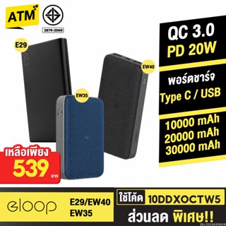 [539บ. 10DDXOCTW5] Orsen by Eloop E29 30000mAh / EW40 20000mAh / EW35 10000mAh แบตสำรอง Powerbank ไร้สาย 15W