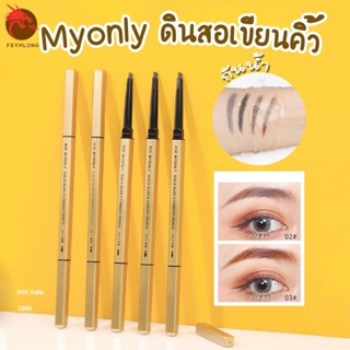 Feyhlong99 Myonly Lameila Drawing Eye Brow Pencil ดินสอเขียนคิ้ว อายไลเนอร์ ที่เขียนคิ้วดินสอ