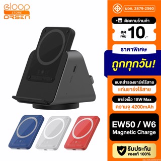 [แพ็คส่ง 1 วัน] Eloop EW50 W6 แบตสำรอง แท่นชาร์จไร้สาย 4200mAh PowerBank พาวเวอร์แบงค์ Wireless Charger Orsen