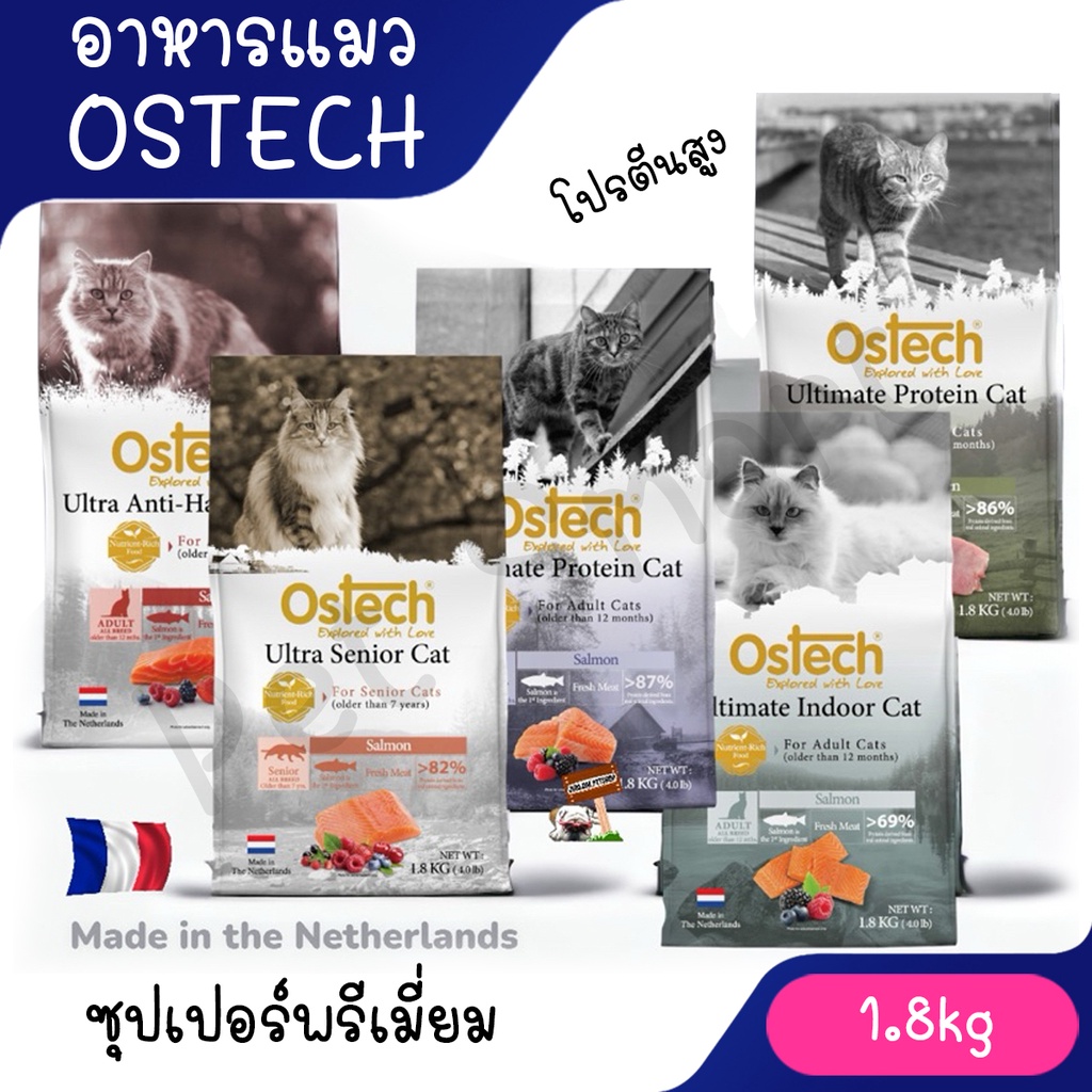 [1.8KG] Ostech ออสเทค อาหารเม็ดแมว ออสเทคพรีเมี่ยม นำเข้าจากเนเธอแลนด์ ...