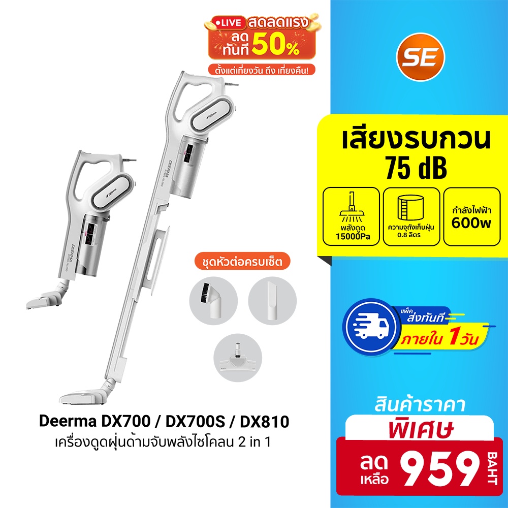 ราคาและรีวิวศูนย์ไทย  Deerma DX700/DX700S/DX810 เครื่องดูดฝุ่น แรงดูดสูง 15000 Pa น้ำหนักเบา