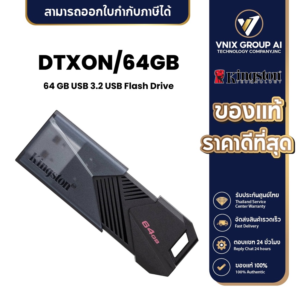 KINGSTON DTXON/64GB (แฟลชไดร์ฟ) 64 GB FLASH DRIVE USB 3.2 Gen 1 ...