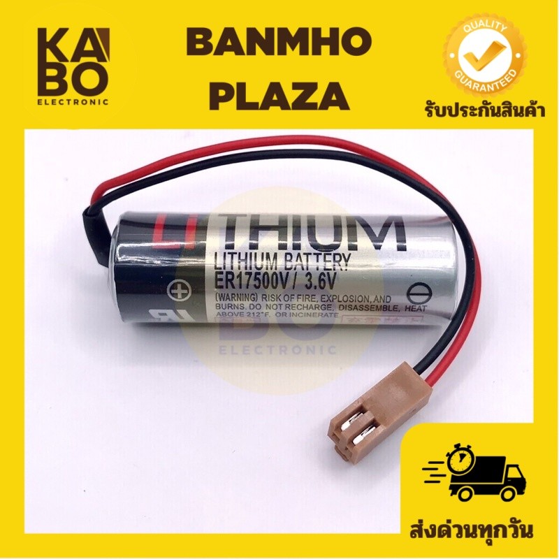 ER17500/3.6v TOSHIBA แจ็คน้พตาล ของแท้ Lithium Battery พร้อมกล่อง ของ ...