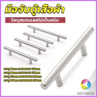 EC. มือจับประตู ตู้ ลิ้นชัก วัสดุสแตนเลสสีขาว สไตล์นอร์ดิก  มีหลายขนาด cabinet handle