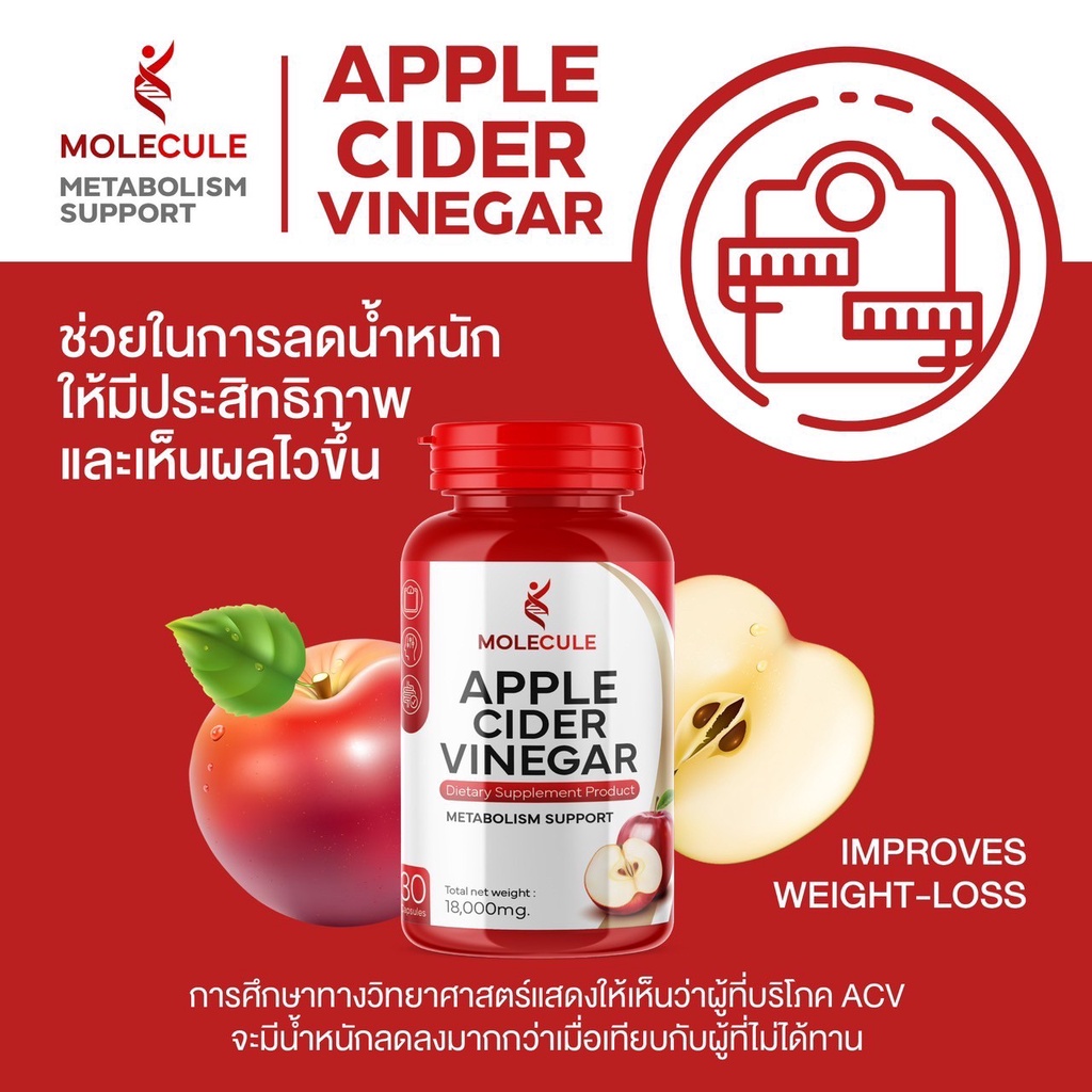 แอปเปิ้ลไซเดอร์-วีเนก้าร์แบบเม็ดทานง่าย-apple-cider-vinegar-molecule-ช่วยลดการปวดข้อ-ป้องกันโลหิตจาง-ร้าน-bebby-zz